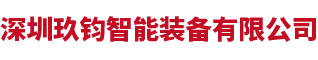 電動缸-鋼基模組-直線電機-深圳玖鈞智能裝備有限公司